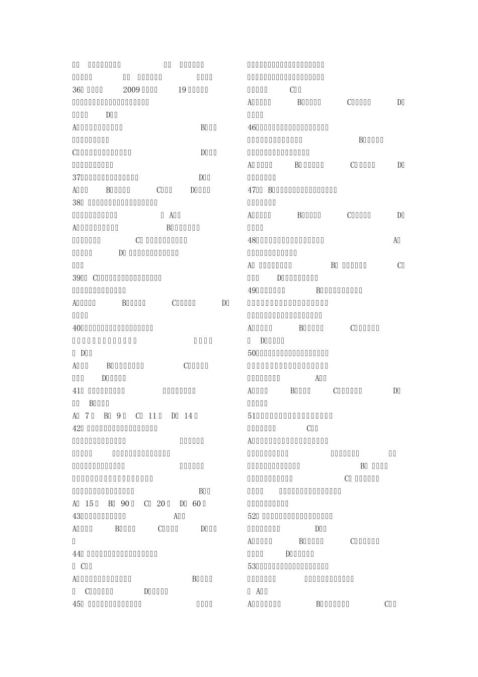 2011年会计从业资格证全国统一题库模拟试题汇总_第3页