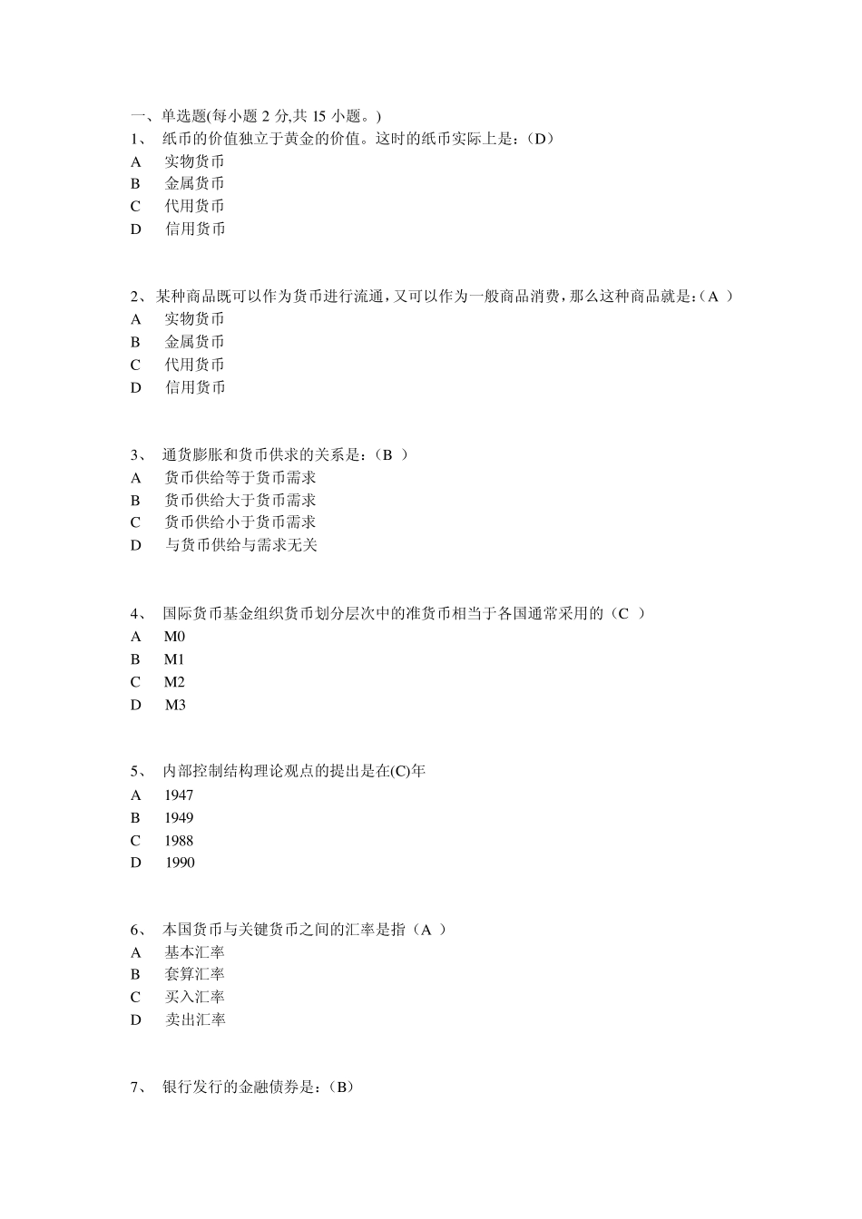 2011年会计继续教育试题和答案_第1页