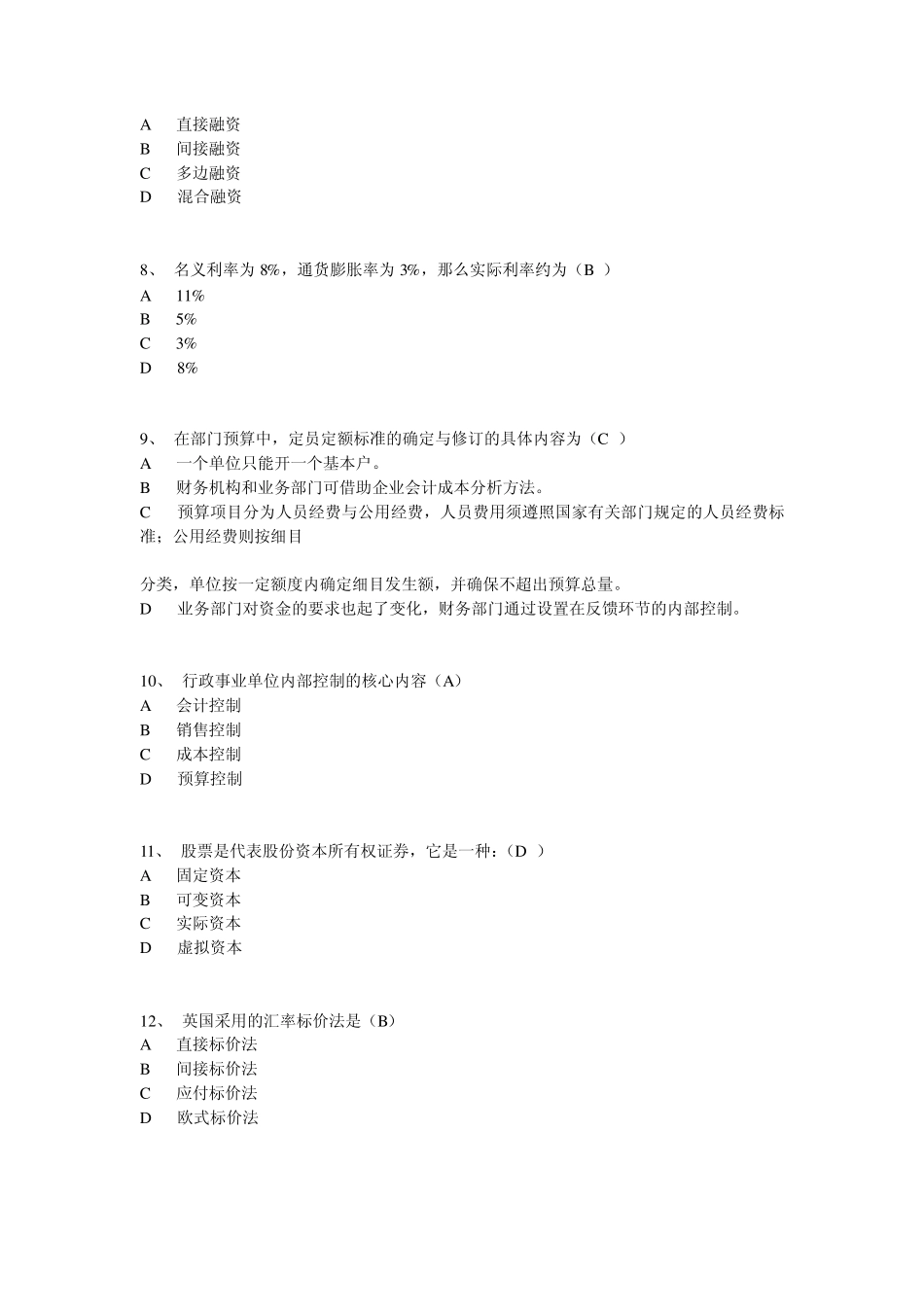 2011年会计继续教育试题和答案_第2页