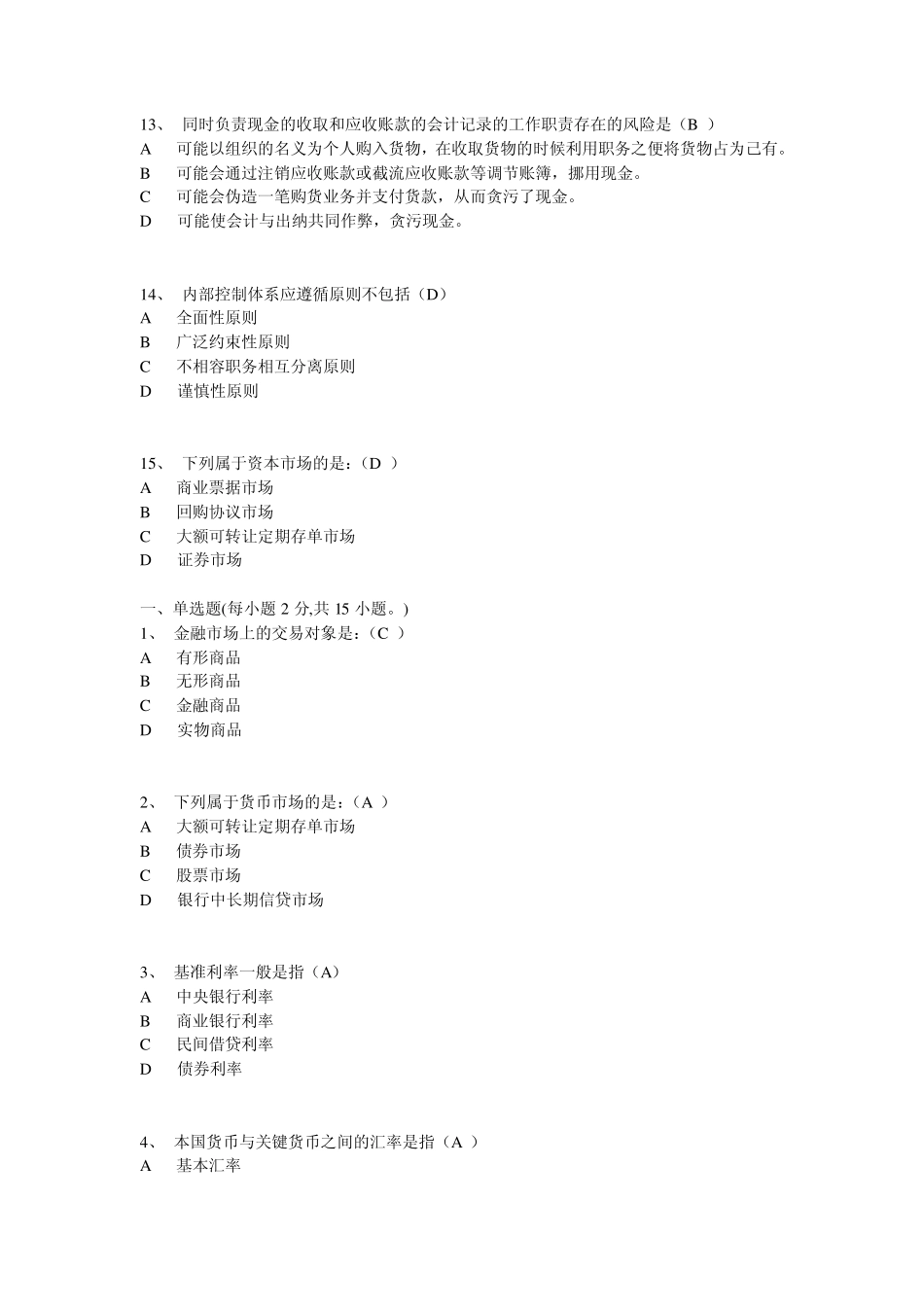 2011年会计继续教育试题和答案_第3页
