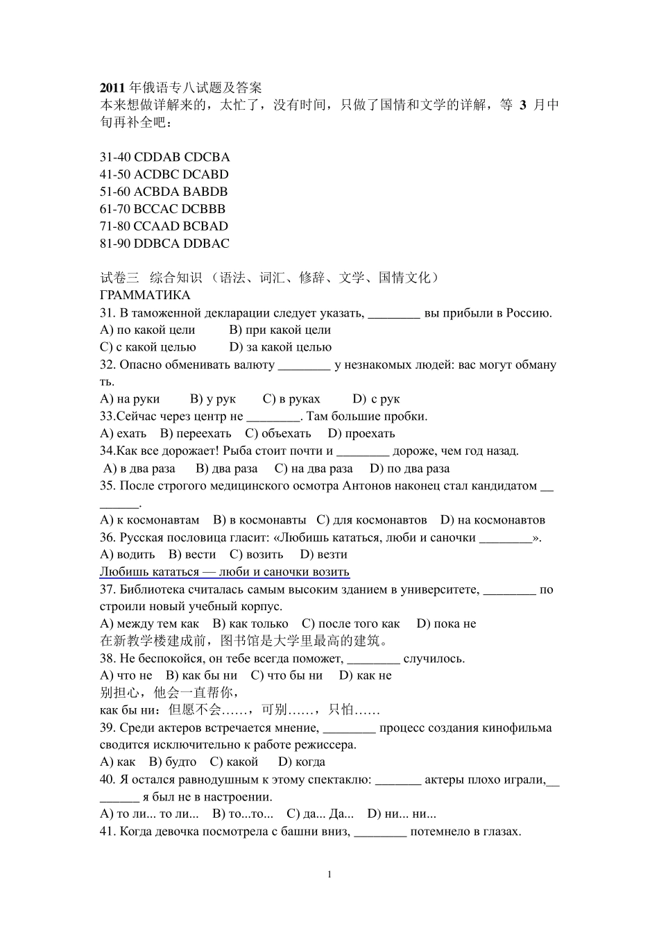 2011年俄语专业八级考试答案_第1页