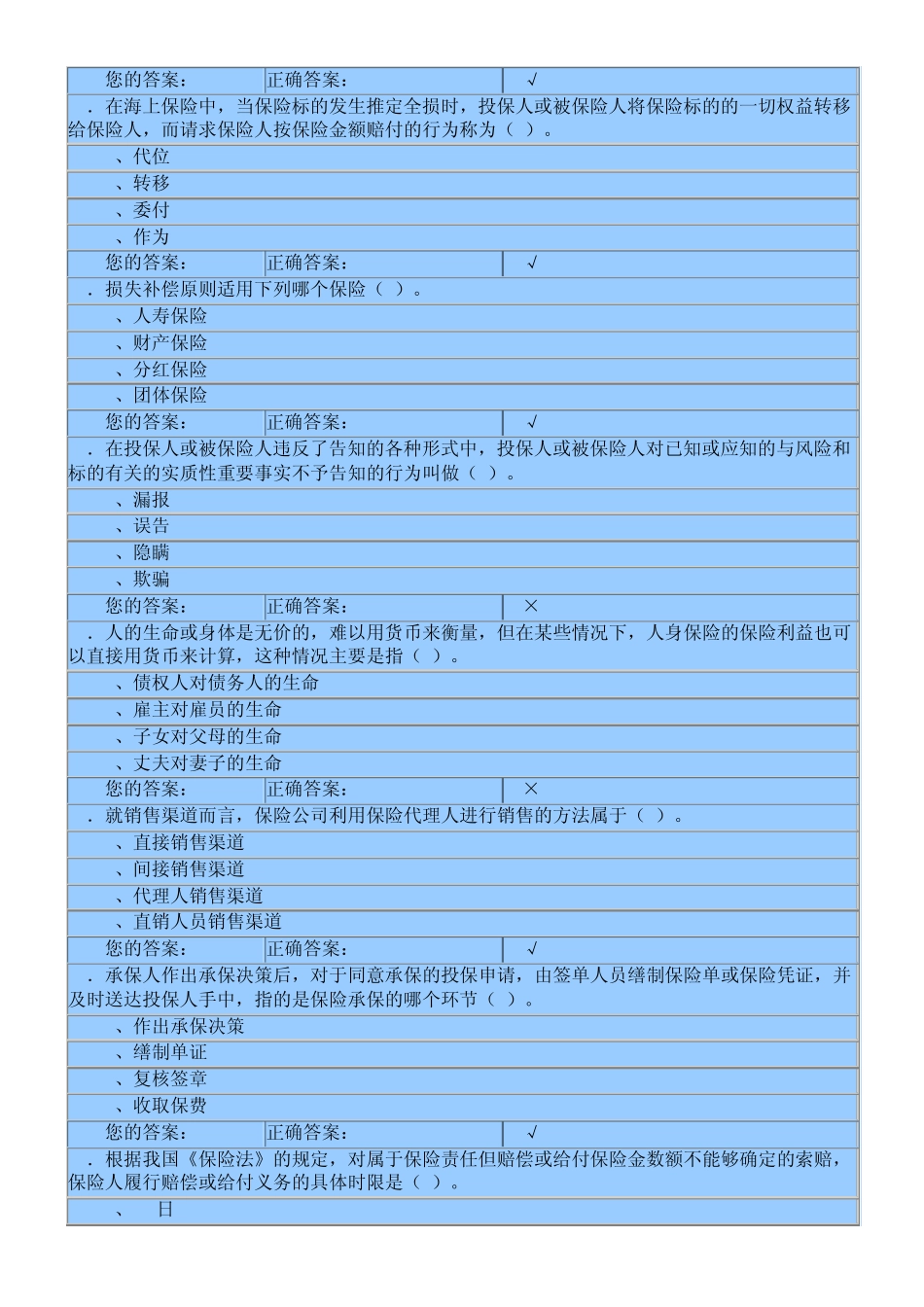 2011年保险代理人模拟考试试题及答案_第3页