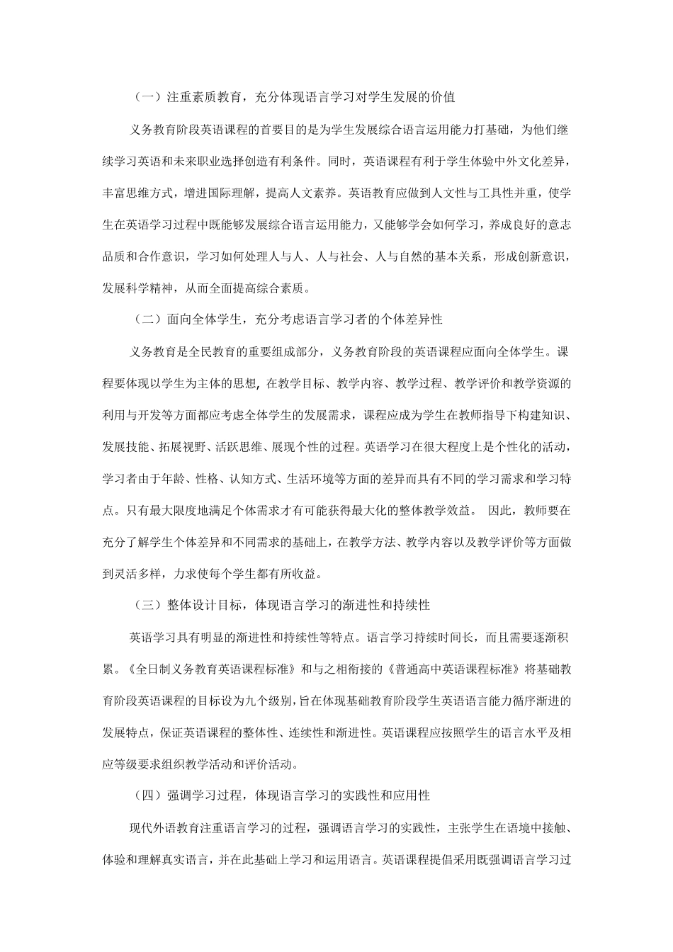 2011年修改版初中英语课程标准_第2页