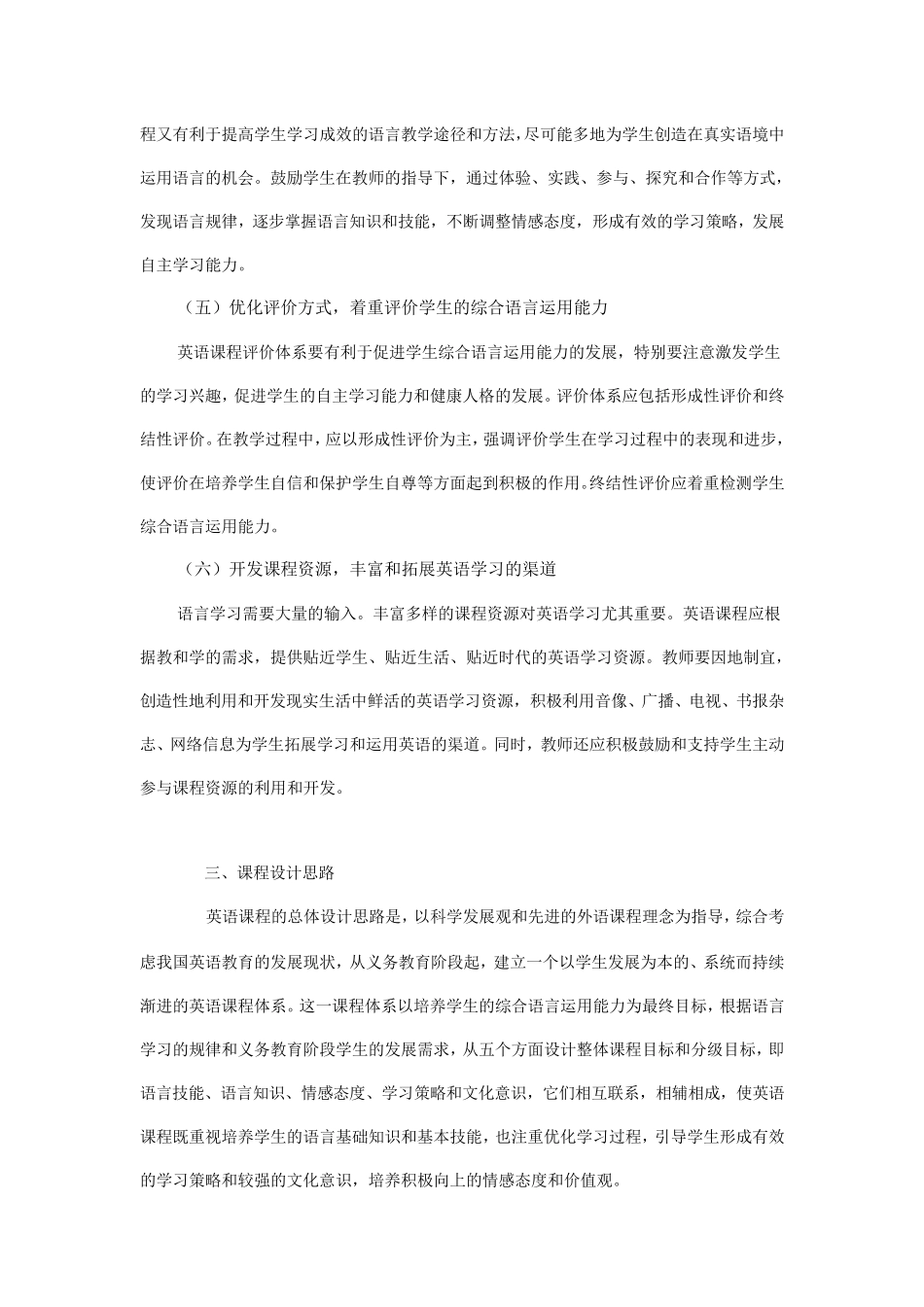 2011年修改版初中英语课程标准_第3页