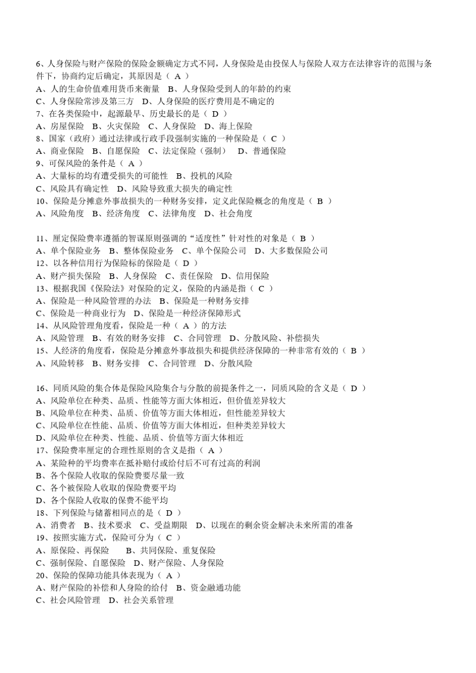 2011年保险代理人员从业资格考试习题集_第3页