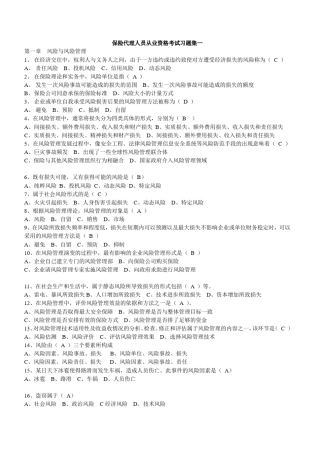 2011年保险代理人员从业资格考试习题集