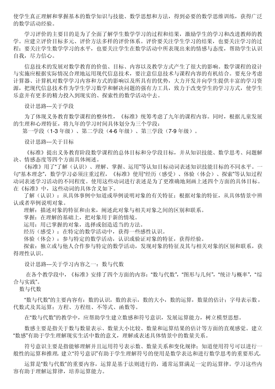 2011年修改版小学数学新课程标准_第2页