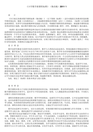 2011年修改版小学数学新课程标准