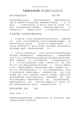 2011年债券市场回顾：资金紧张与信用分化