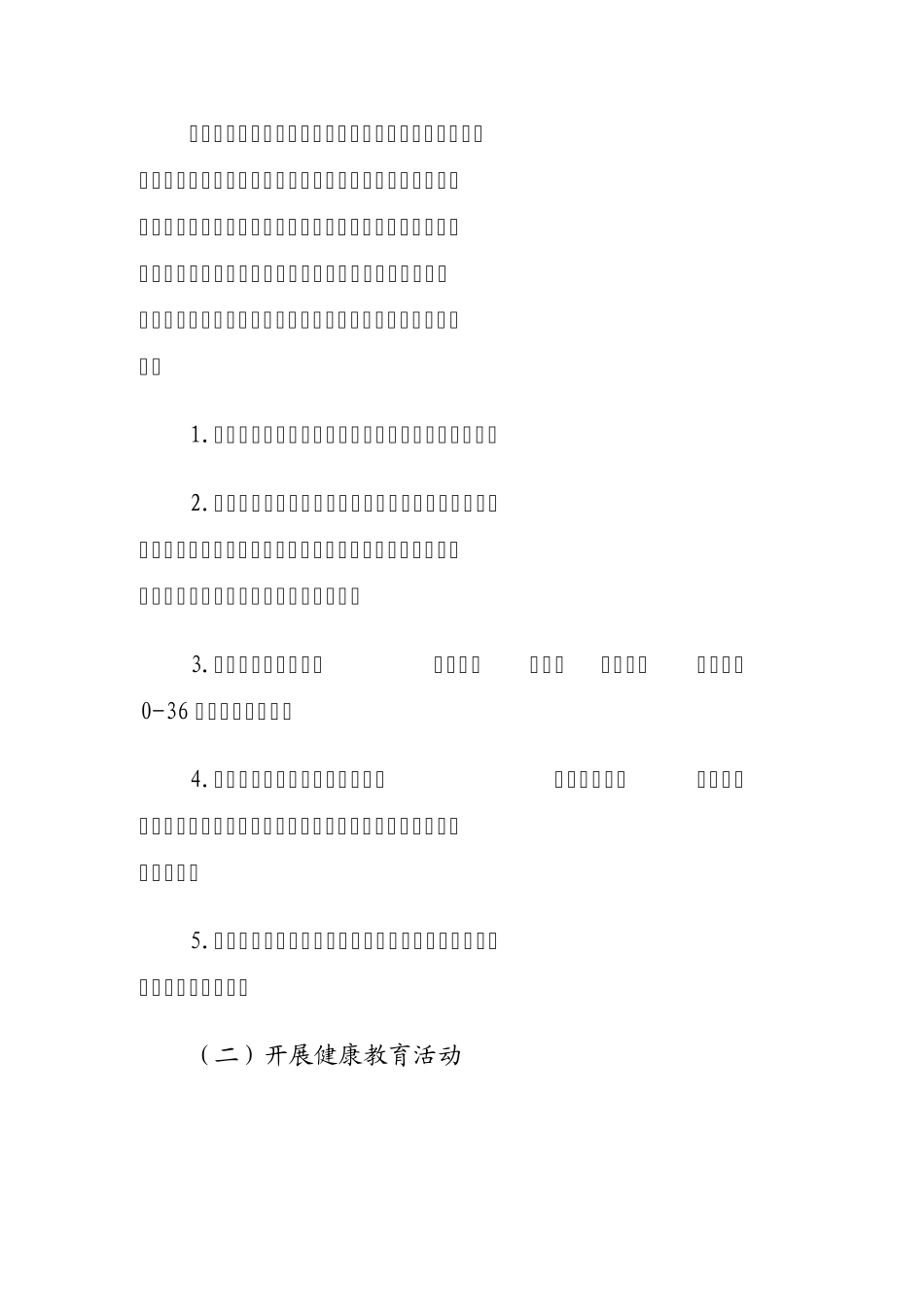 2011年健康教育工作实施方案_第2页
