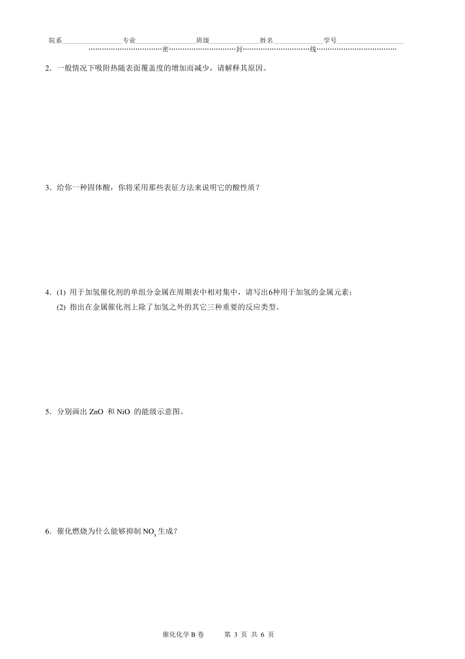 2011年催化化学试卷B及答案_第3页