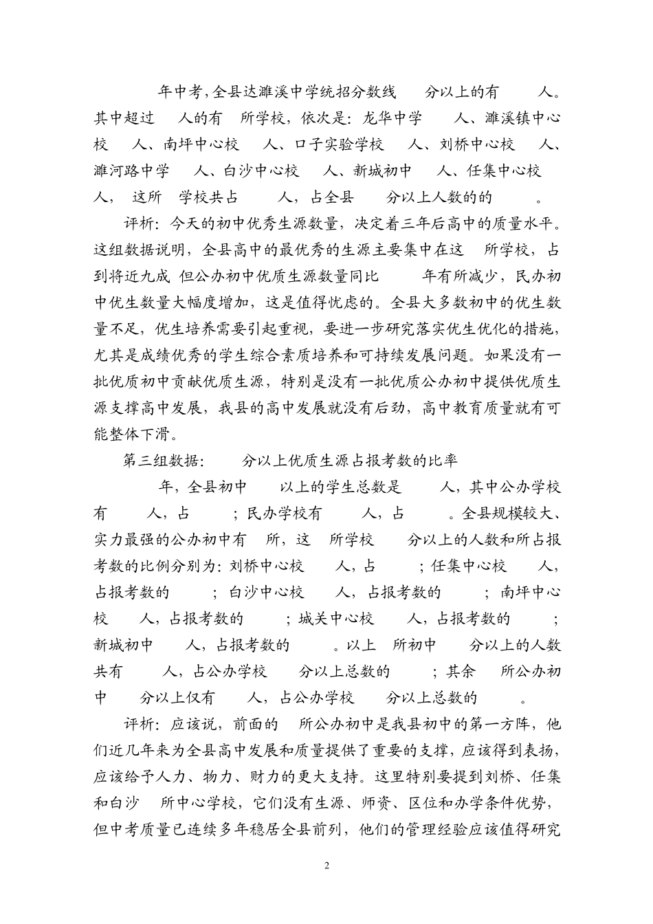 2011年全县中考质量分析报告_第2页