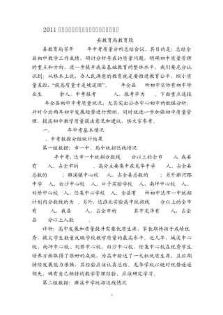 2011年全县中考质量分析报告