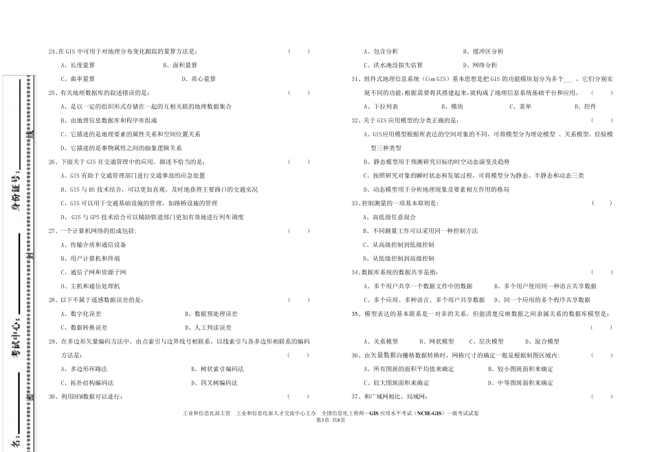 2011年全国GIS应用水平考试试卷(一级)及答案_第3页