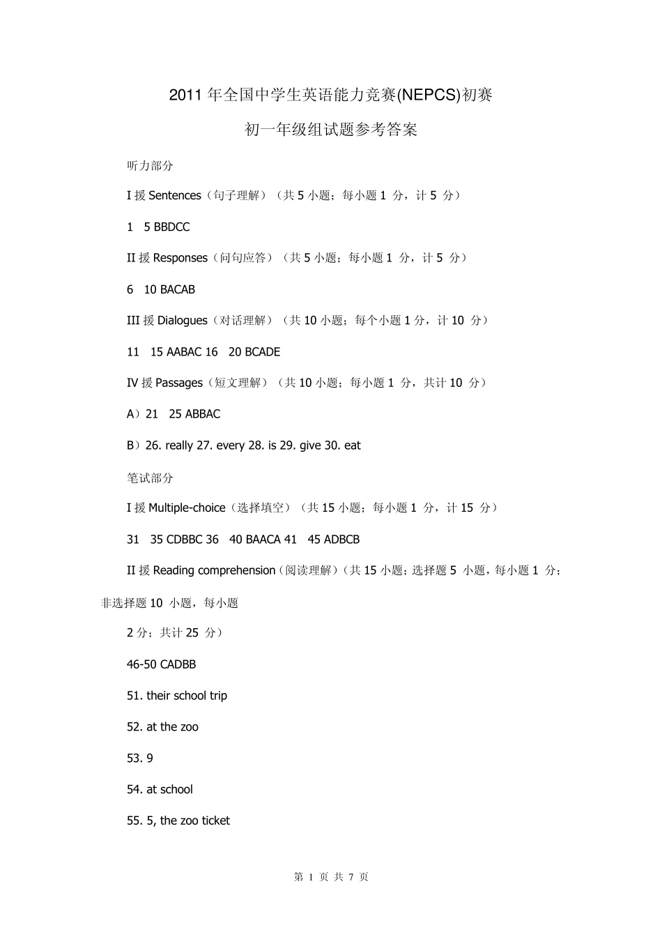 2011年全国中学生英语能力竞赛(NEPCS)初赛初一年级组试题参考答案_第1页