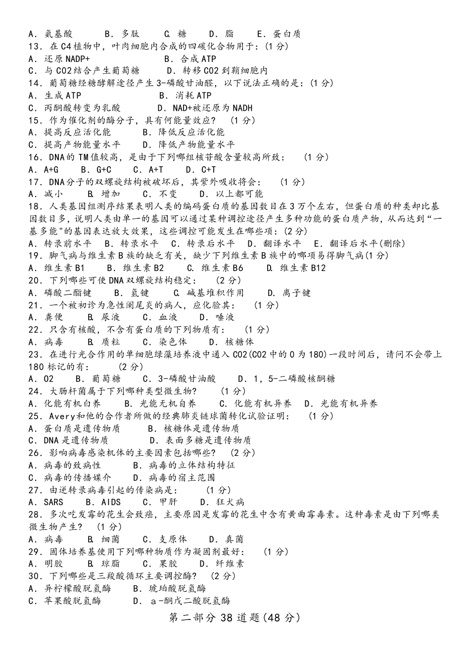 2011年全国中学生生物学联赛试卷(B卷)答案解析_第2页