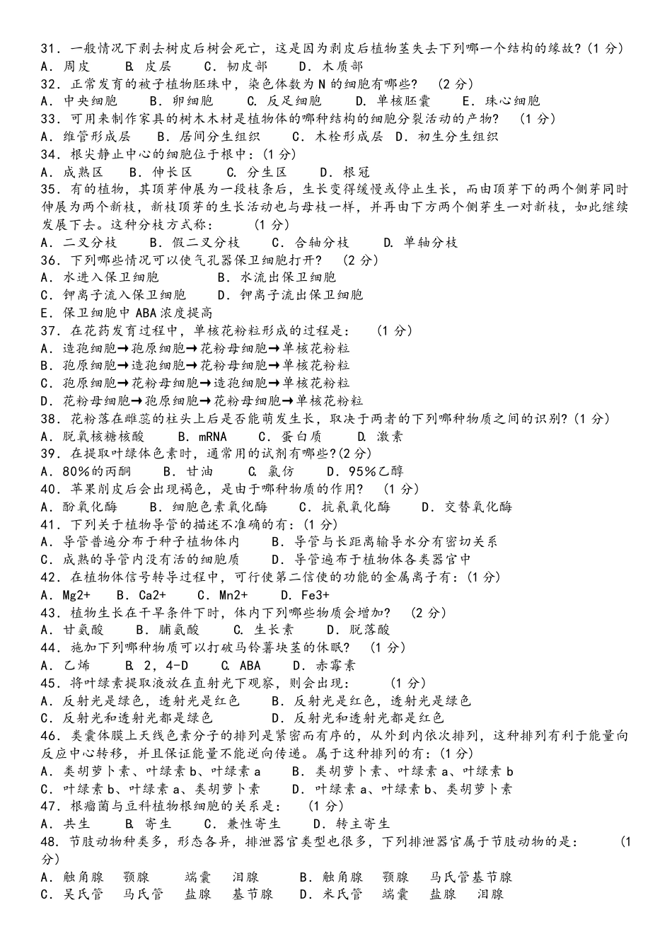 2011年全国中学生生物学联赛试卷(B卷)答案解析_第3页