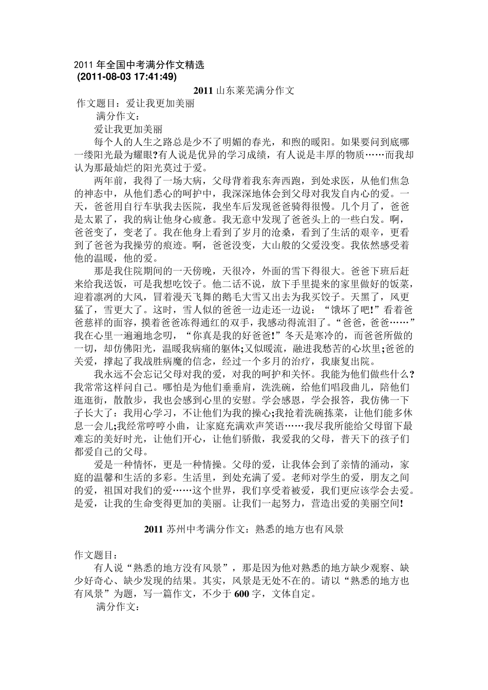 2011年全国中考满分作文_第1页