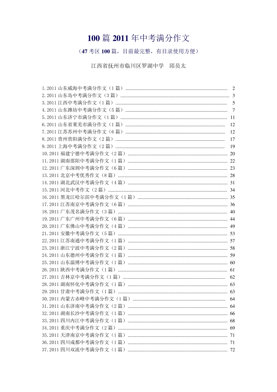 2011年全国中考满分作文大全_第1页