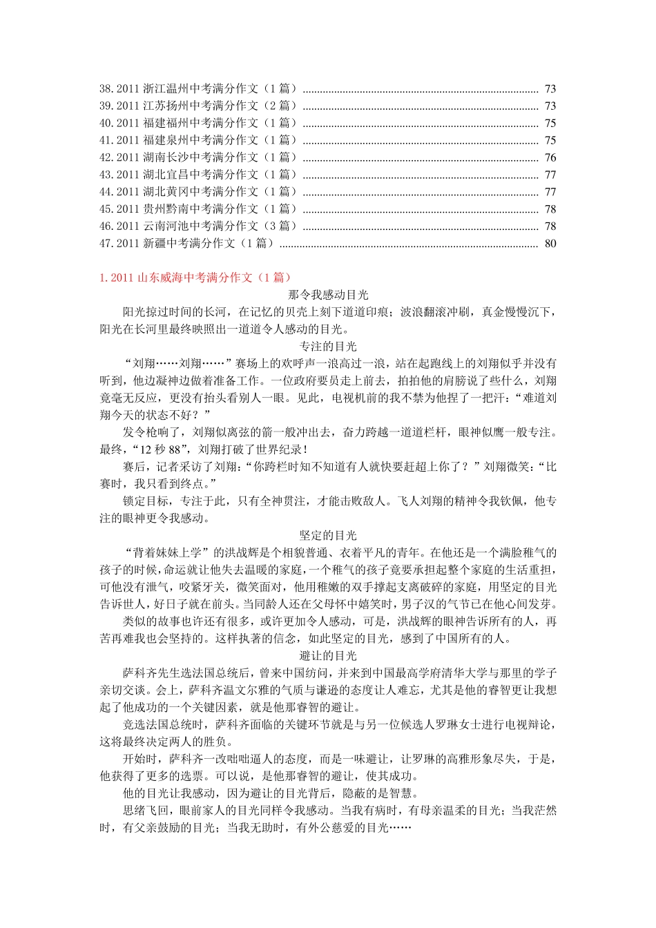 2011年全国中考满分作文大全_第2页