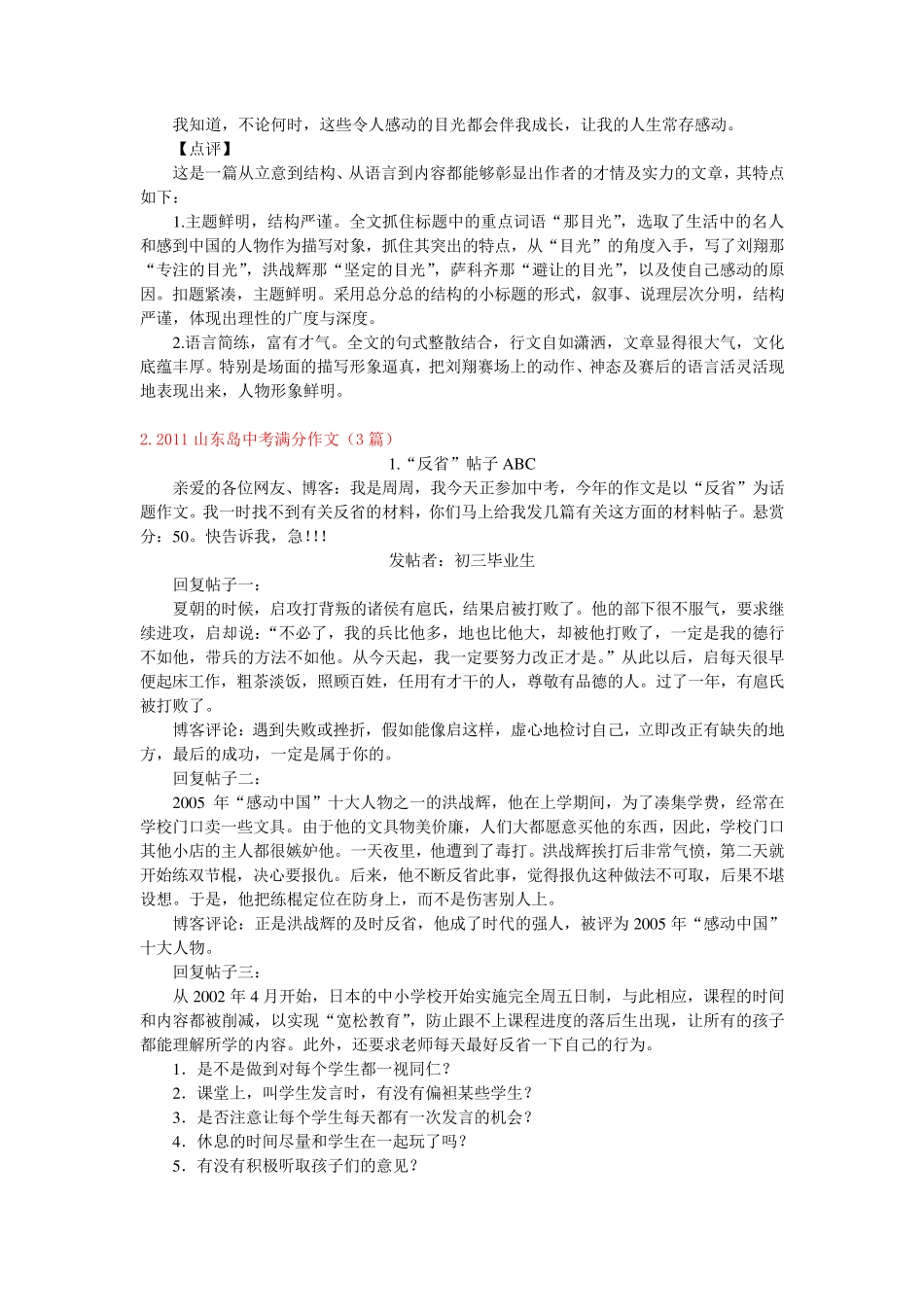 2011年全国中考满分作文大全_第3页