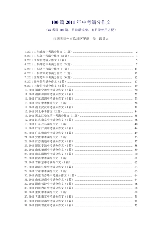 2011年全国中考满分作文大全