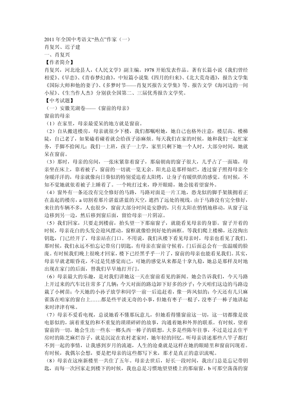 2011年全国中考语文热点作家美文阅读理解_第1页