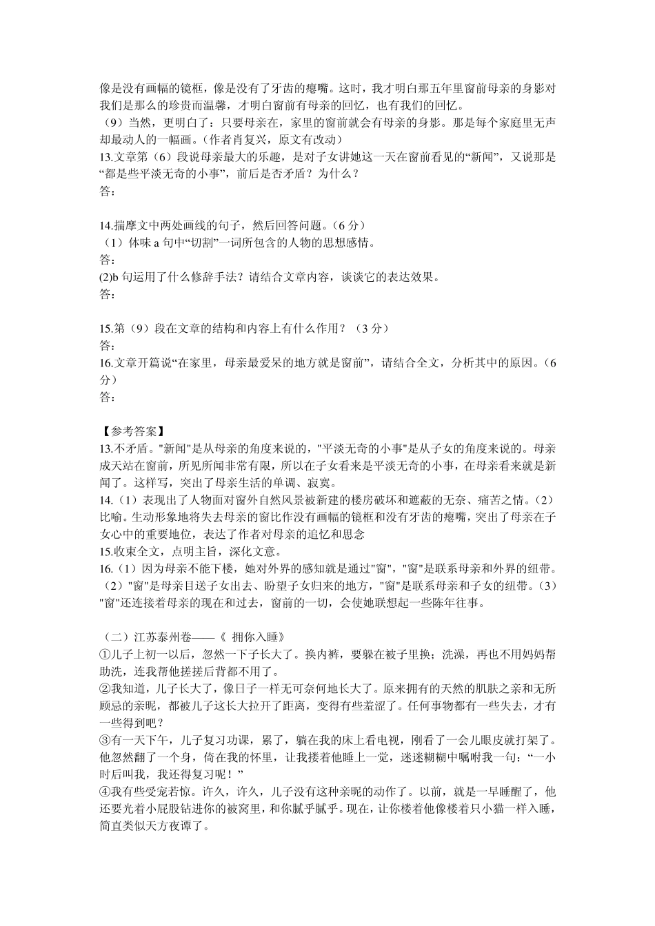 2011年全国中考语文热点作家美文阅读理解_第2页