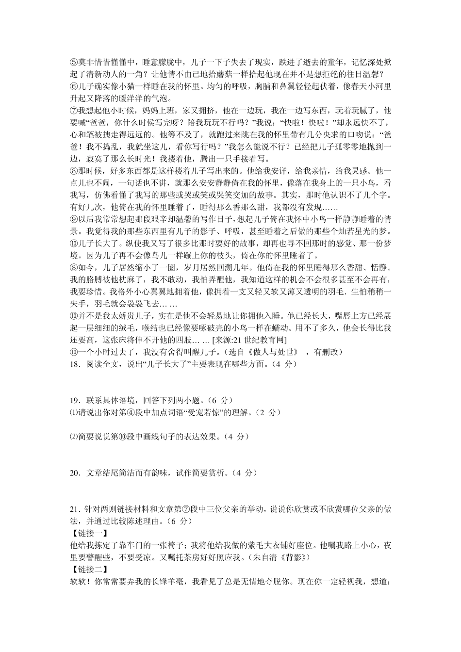 2011年全国中考语文热点作家美文阅读理解_第3页