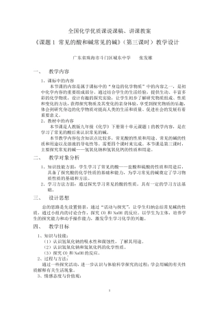 2011年全国化学优质课说课稿、讲课教案《课题1常见的酸和碱(第三课时)常见的碱》教学设计