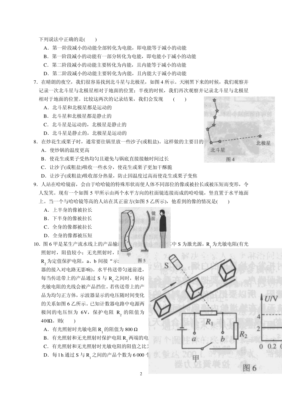 2011年全国初中奥林匹克物理竞赛试题和答案_第2页