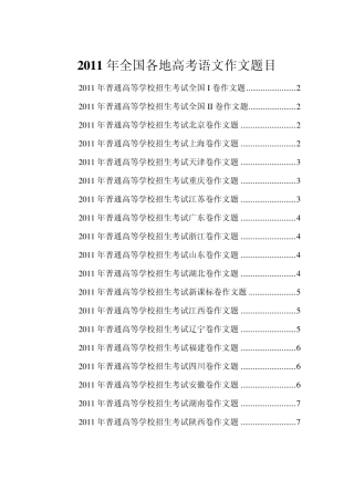 2011年全国各地高考语文作文题目