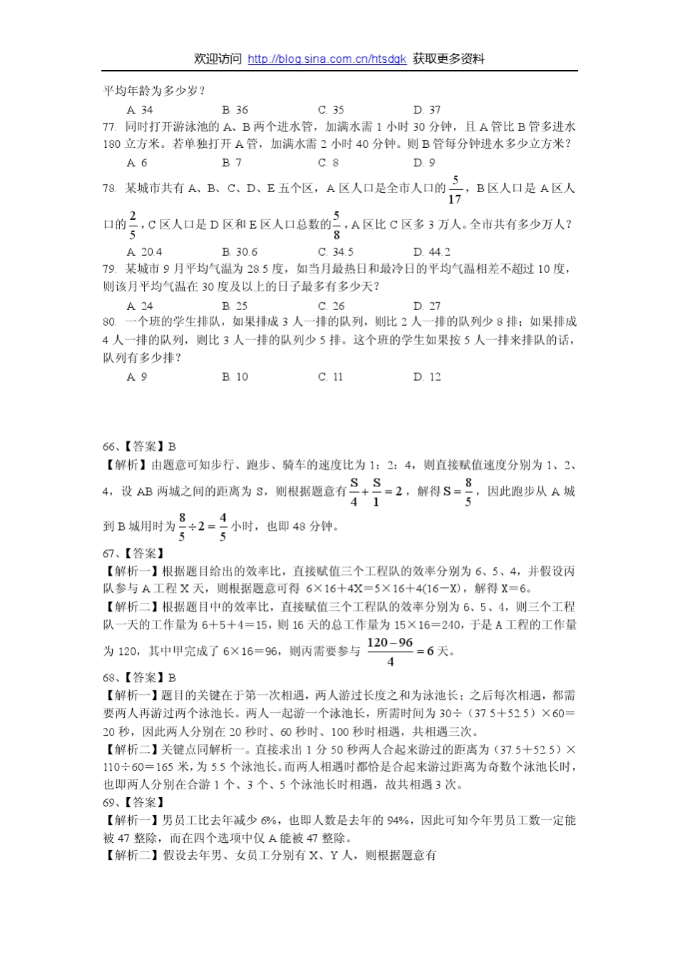 2011年全国各地公务员考试数量关系部分大汇编_第2页
