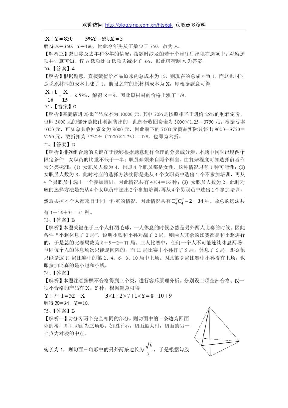 2011年全国各地公务员考试数量关系部分大汇编_第3页