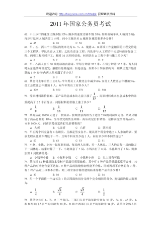 2011年全国各地公务员考试数量关系部分大汇编