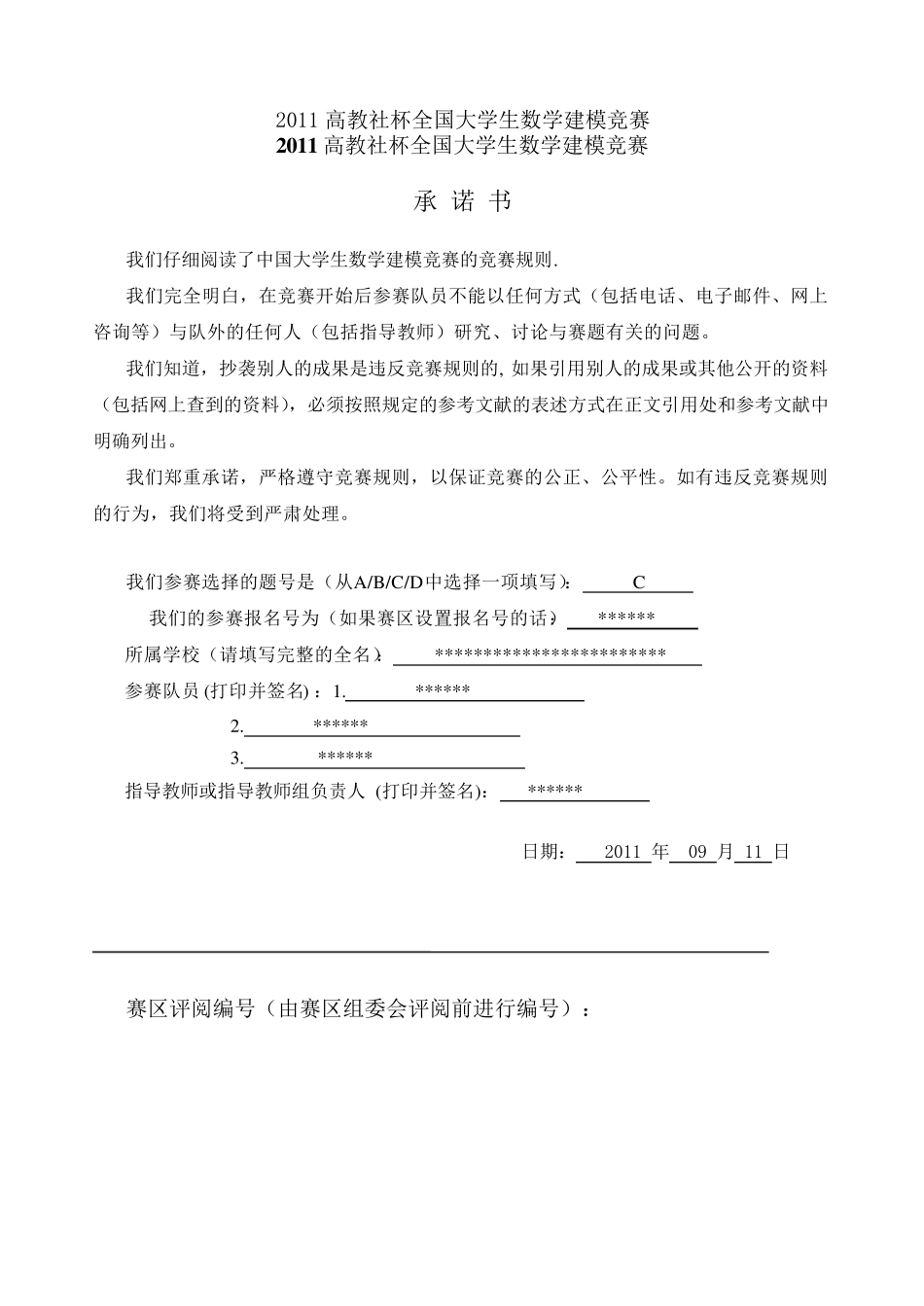 2011年全国大学生数学建模竞赛C题_第1页