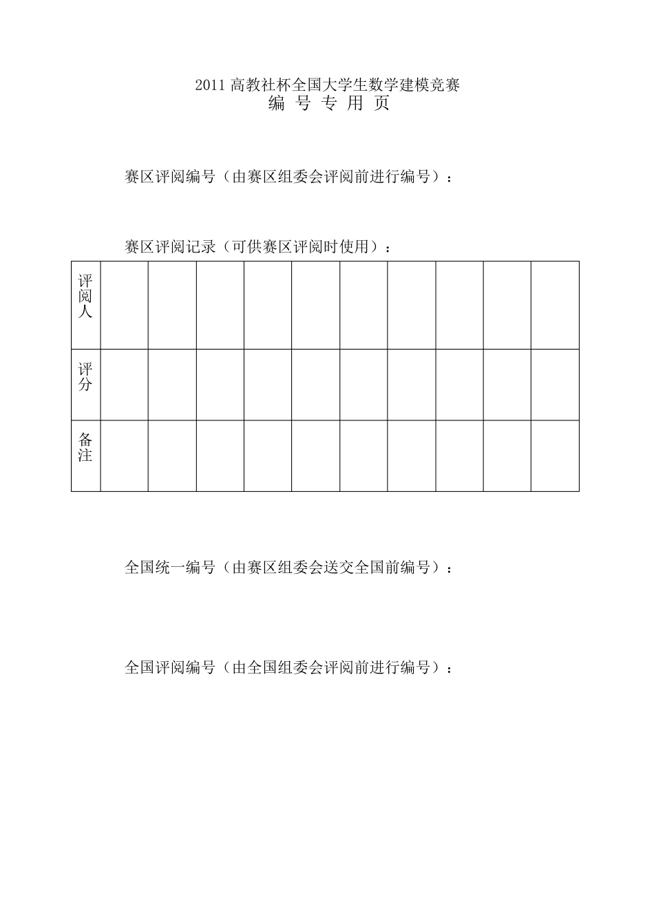 2011年全国大学生数学建模竞赛C题_第2页