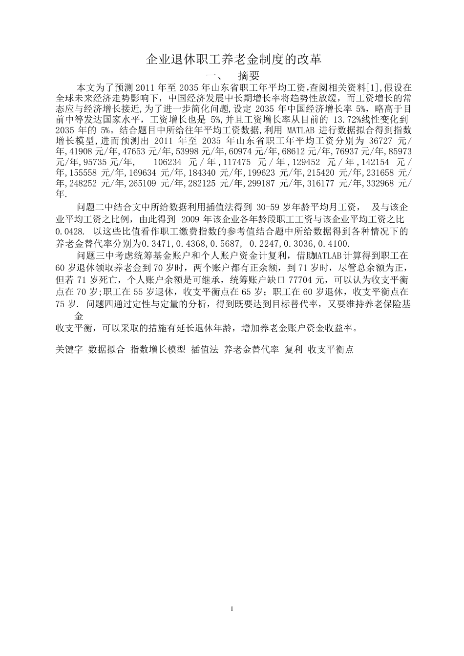 2011年全国大学生数学建模竞赛C题_第3页