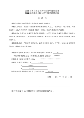 2011年全国大学生数学建模竞赛C题