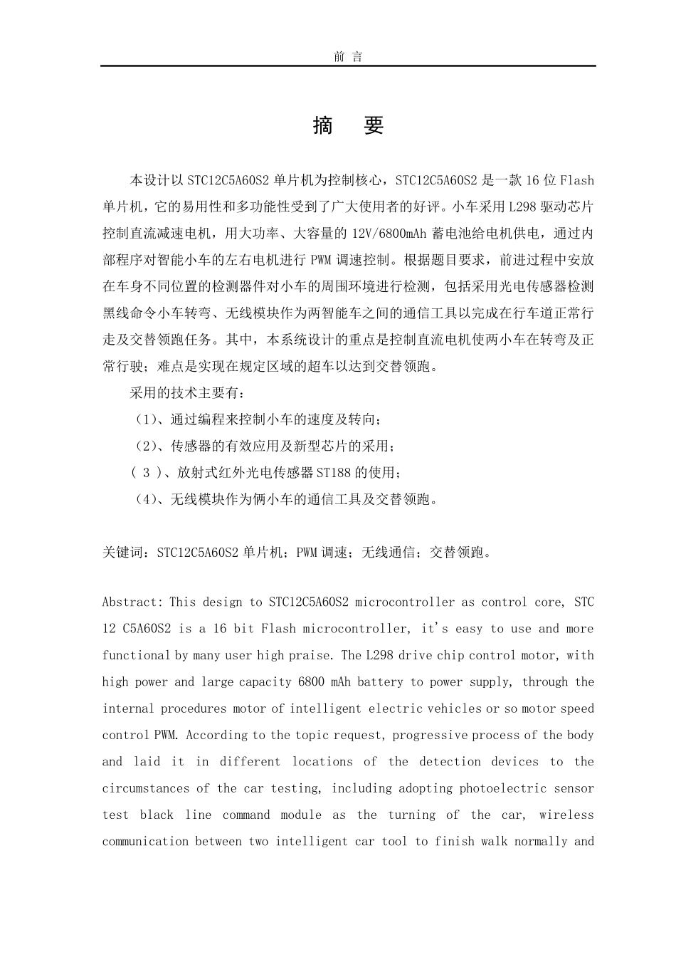 2011年全国大学生电子设计大赛C题(智能小车设计报告)_第3页