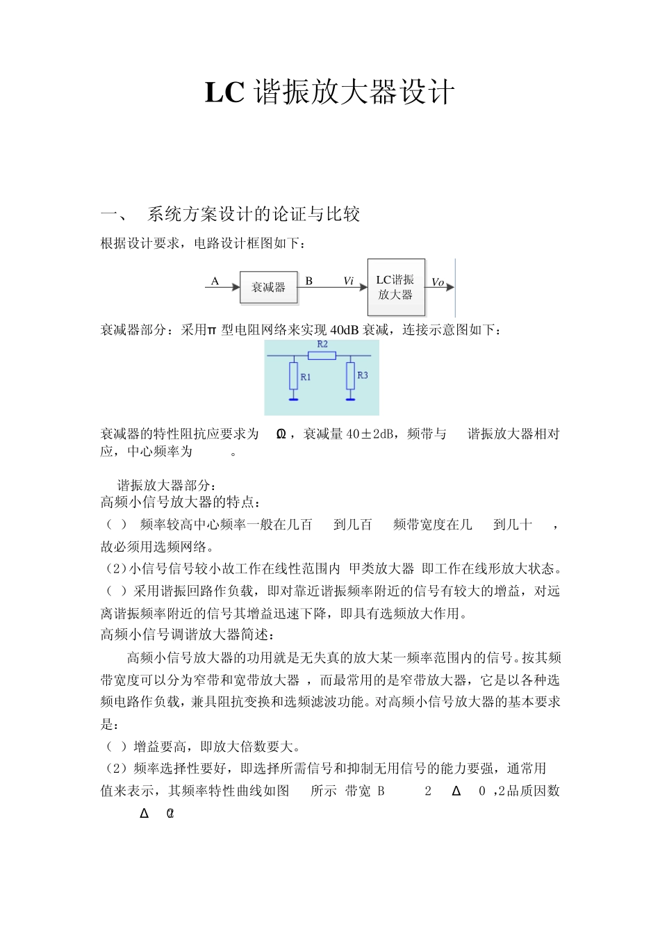 2011年全国大学生电子设计竞赛D题_第1页