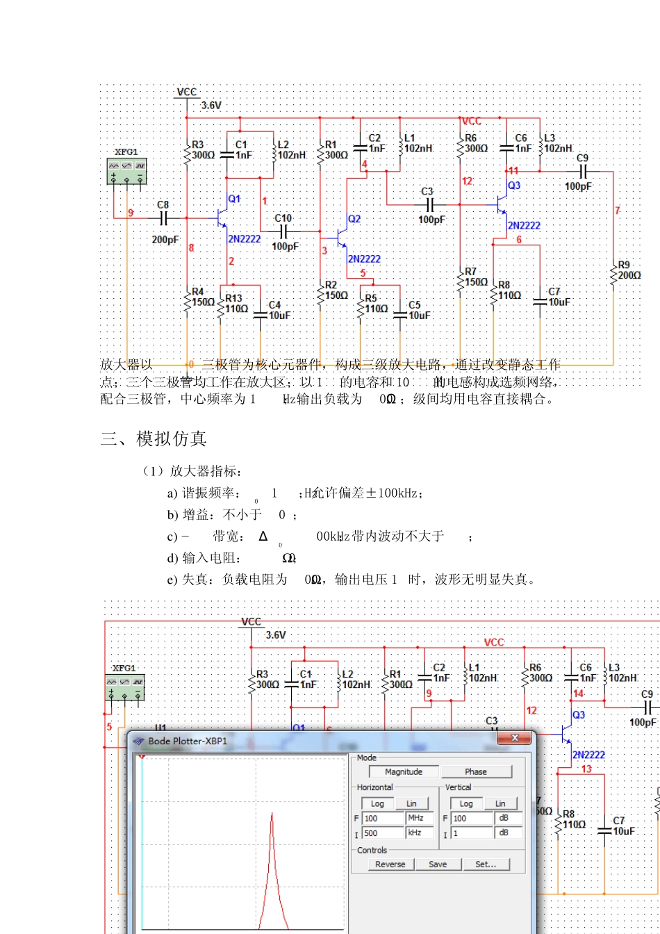 2011年全国大学生电子设计竞赛D题_第3页