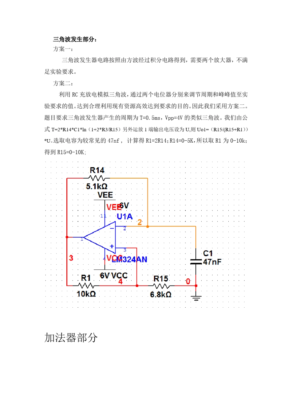2011年全国大学生电子设计竞赛实验报告_第3页