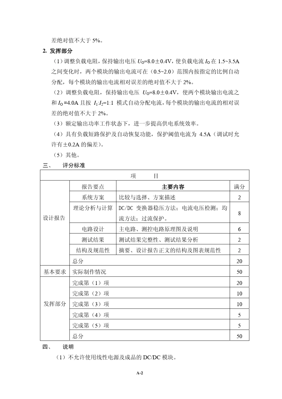 2011年全国大学生电子设计竞赛题目_第2页