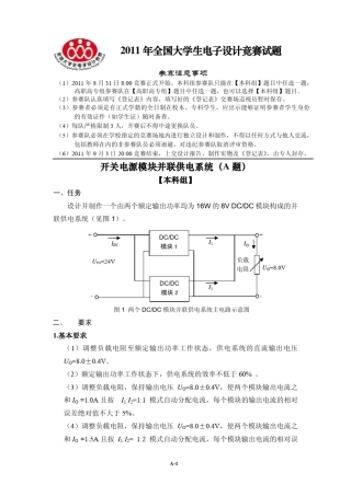 2011年全国大学生电子设计竞赛题目