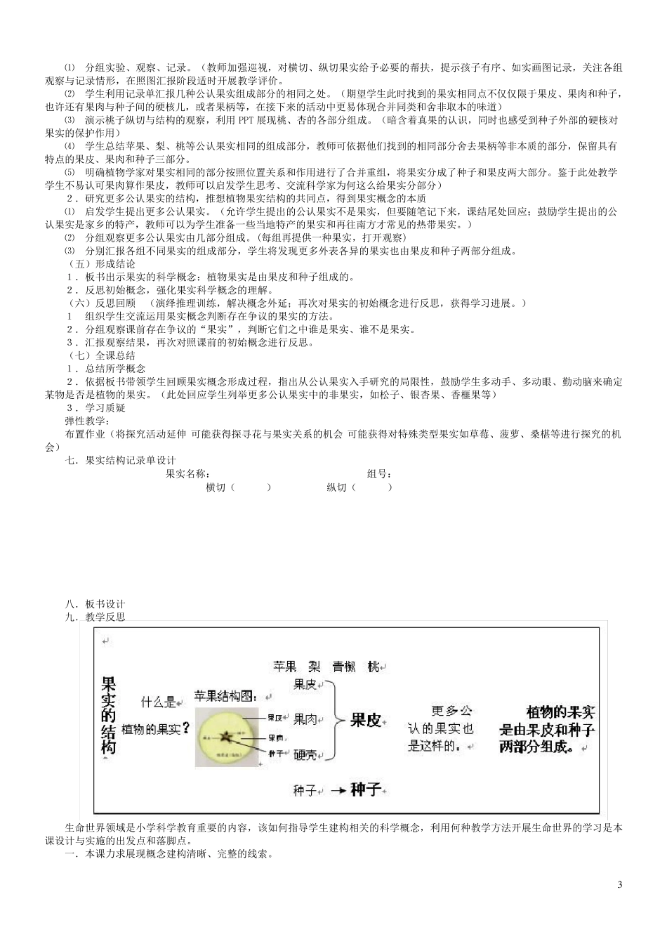 2011年全国小学科学优质课展示教案集_第3页