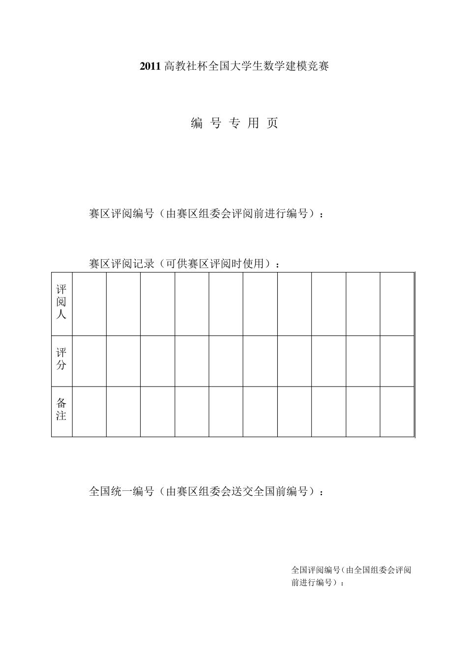 2011年全国数学建模大赛B组答案_第2页