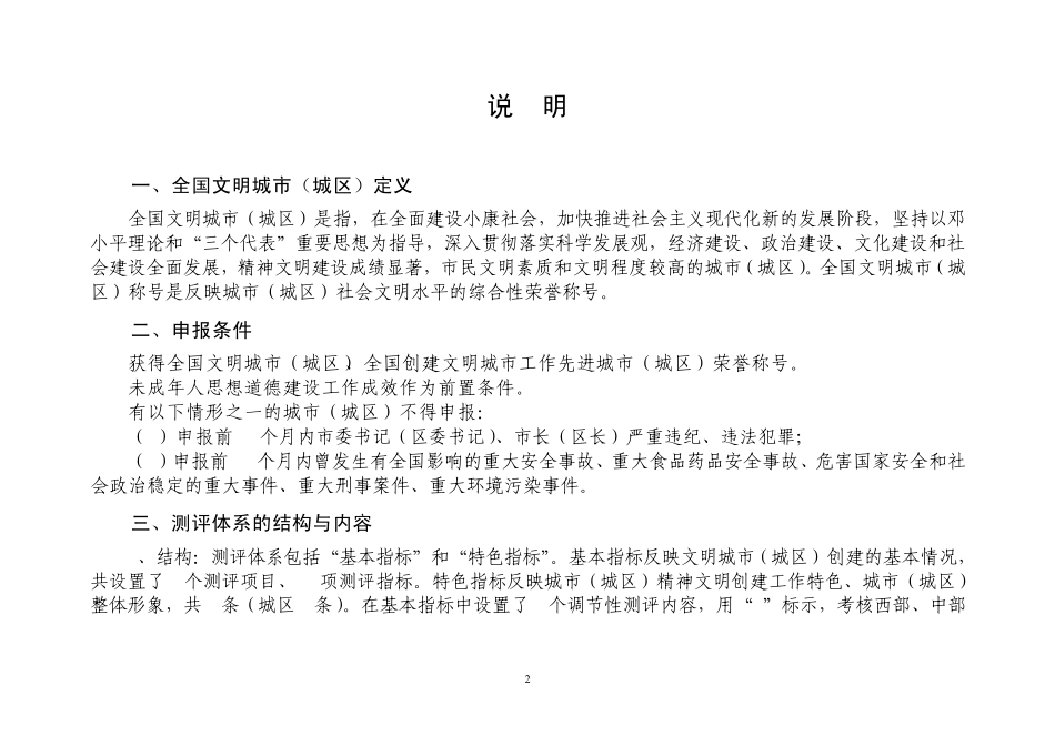 2011年全国文明城市测评体系_第3页