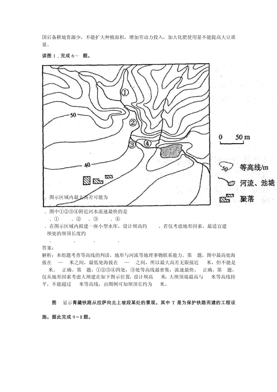 2011年全国新课标卷高考地理试卷_第2页