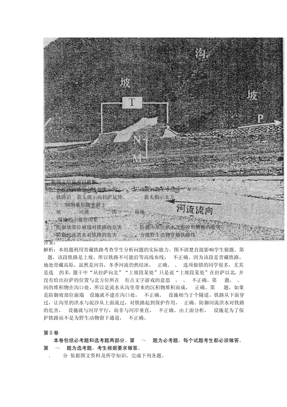 2011年全国新课标卷高考地理试卷_第3页